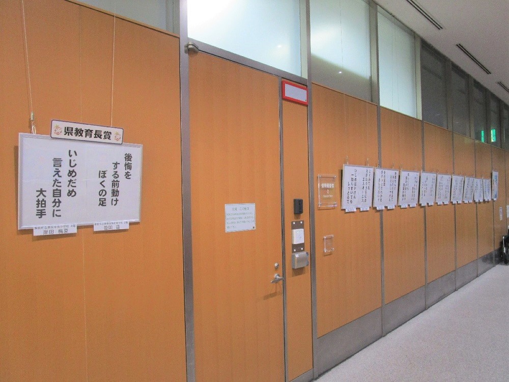 「岡山県児童生徒いじめ防止ポスター・標語」展示画像2