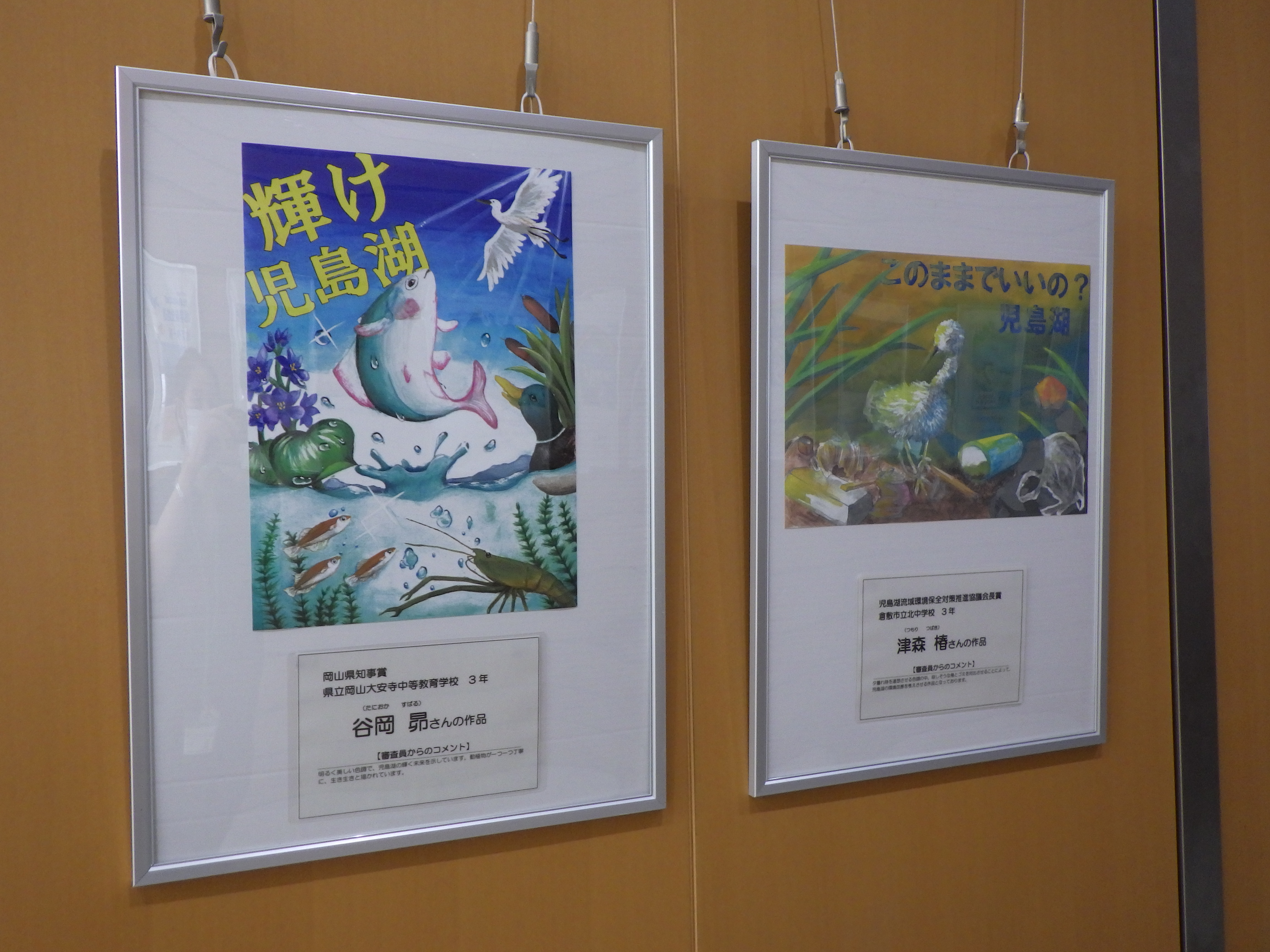 「児島湖流域環境保全推進ポスター・パネル展」展示画像4