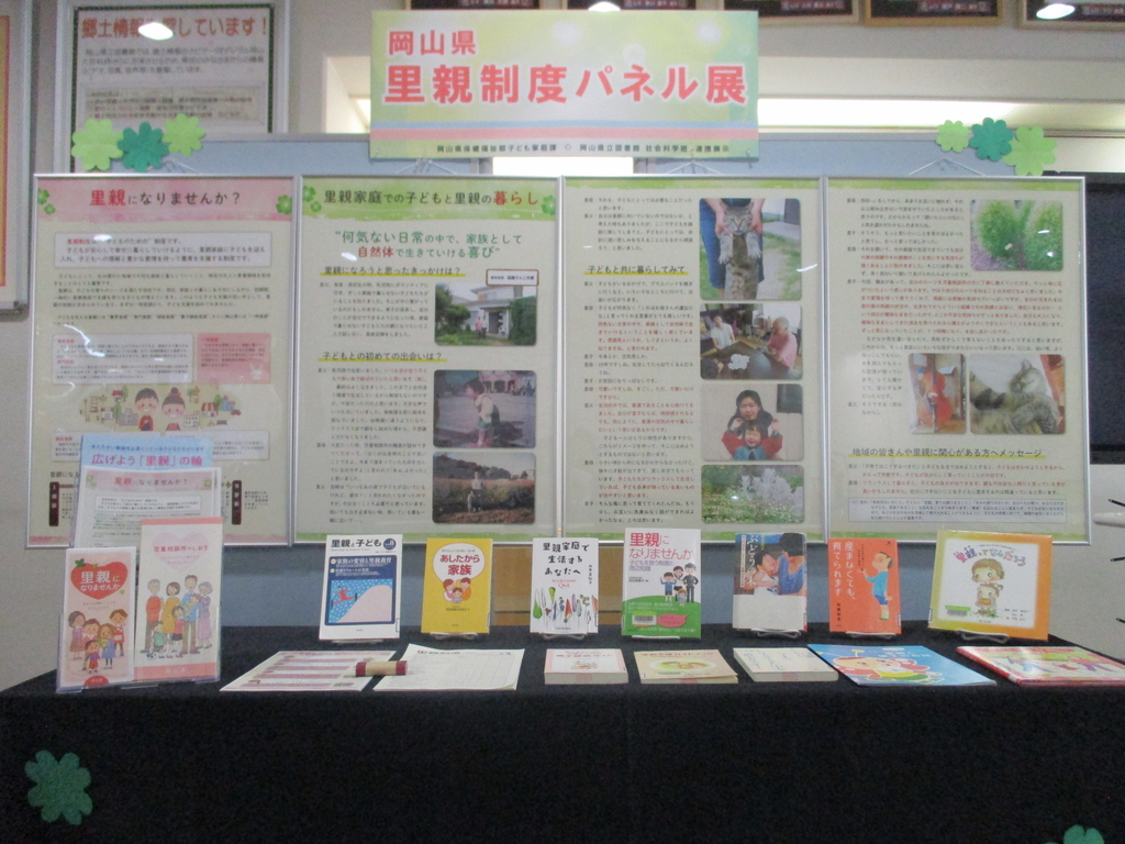 「岡山県里親制度パネル展～子ども達へ支援の手を～」展示画像１