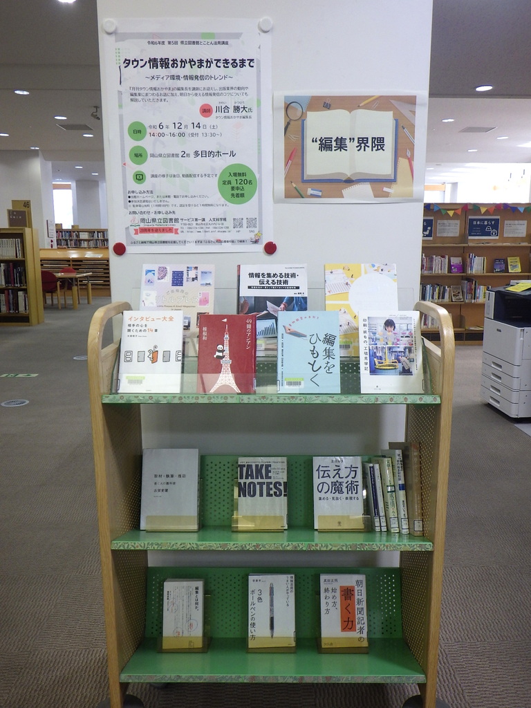 『“編集”界隈』展示画像