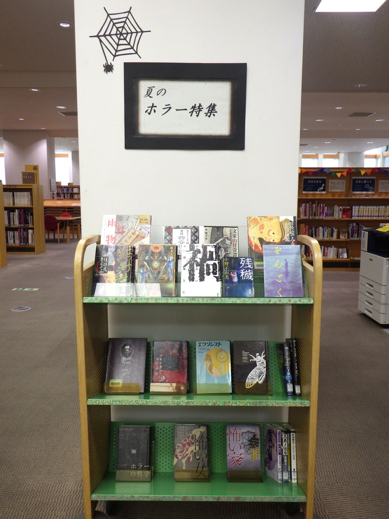 『夏のホラー特集』展示画像１