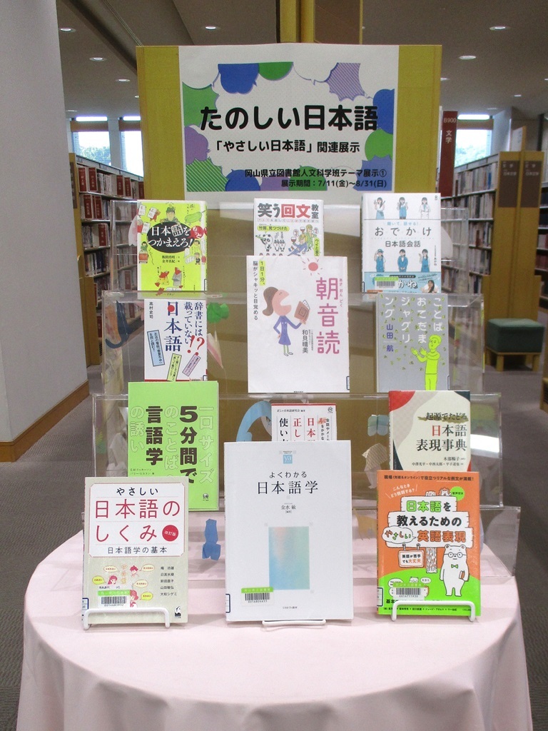 『たのしい日本語』展示画像１