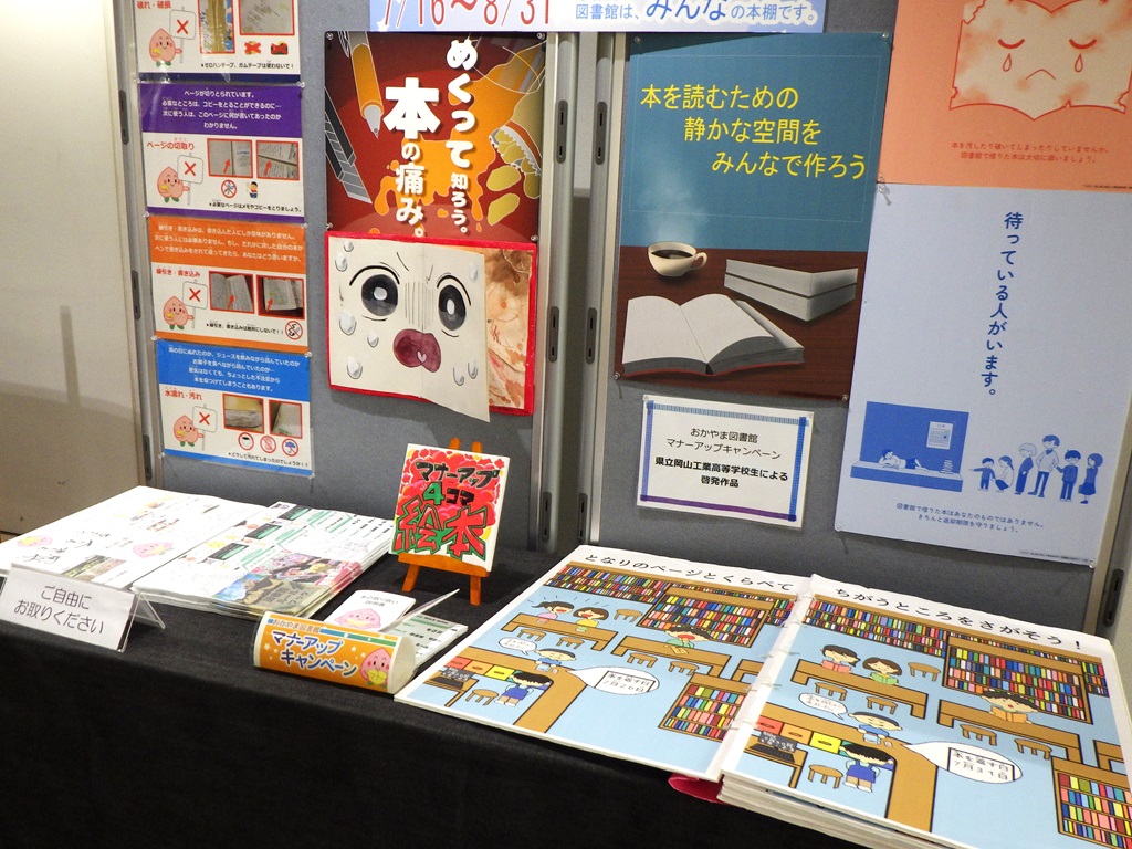 「マナーアップキャンペーン」展示画像３