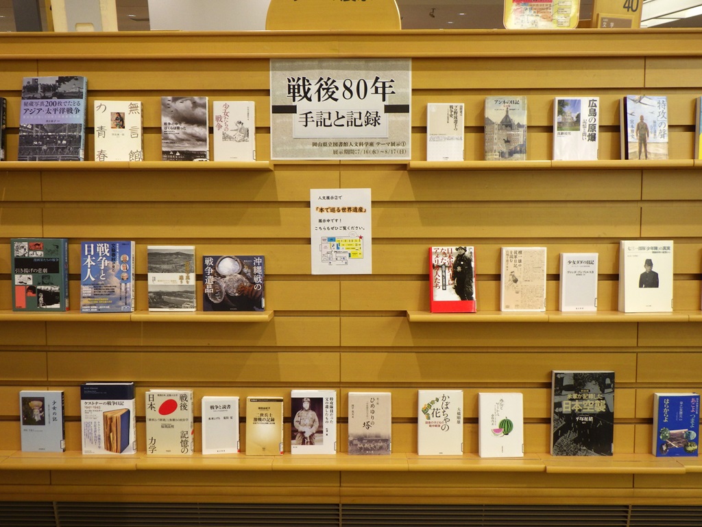 『戦後80年　手記と記録』展示画像１