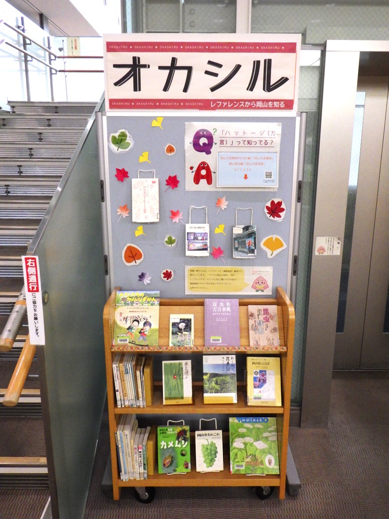 『オカシル「『ハットージ』って知ってる?」』展示画像1