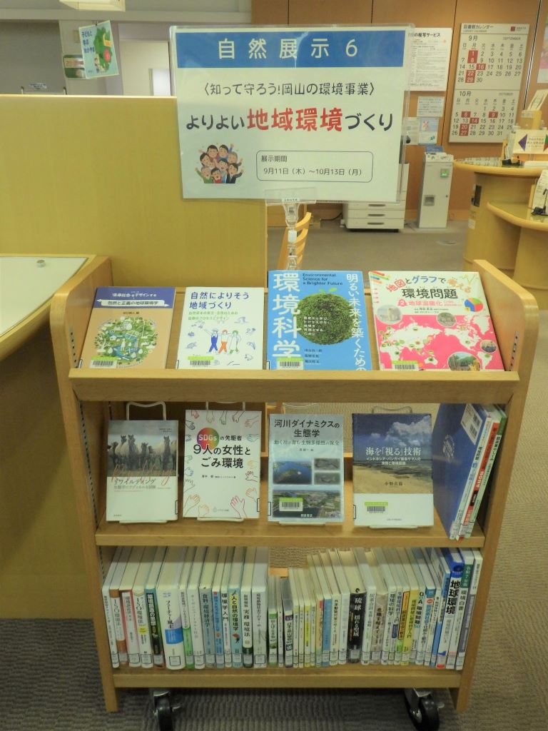 「よりよい地域環境づくり」展示画像