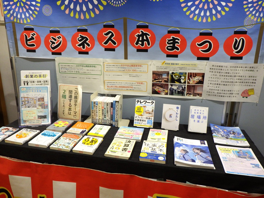 「ビジネス本まつり」展示画像３