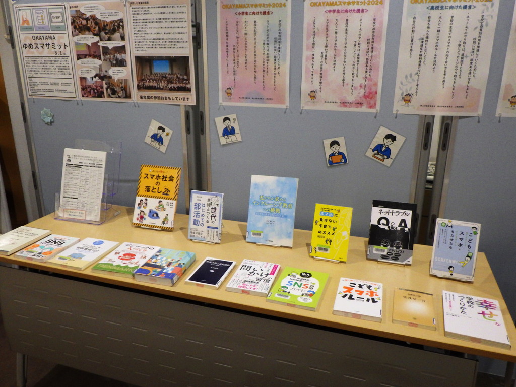 「魅力あふれる学校づくりとスマホ・ネットの利用に向けた提言」展示画像３