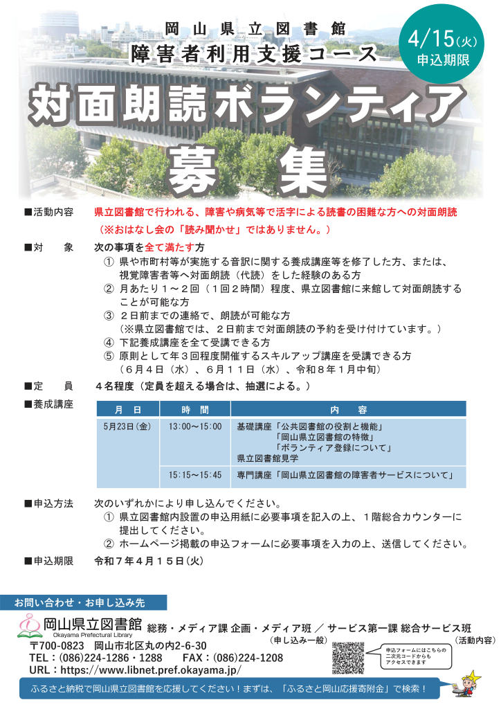 対面朗読ボランティア募集チラシ