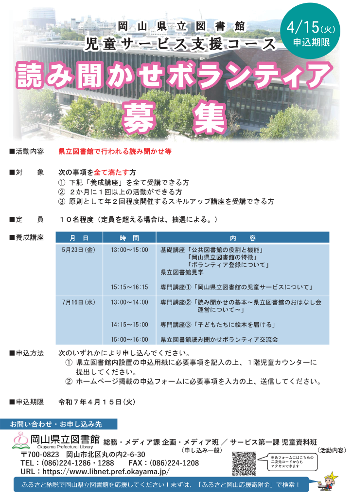 読み聞かせボランティア