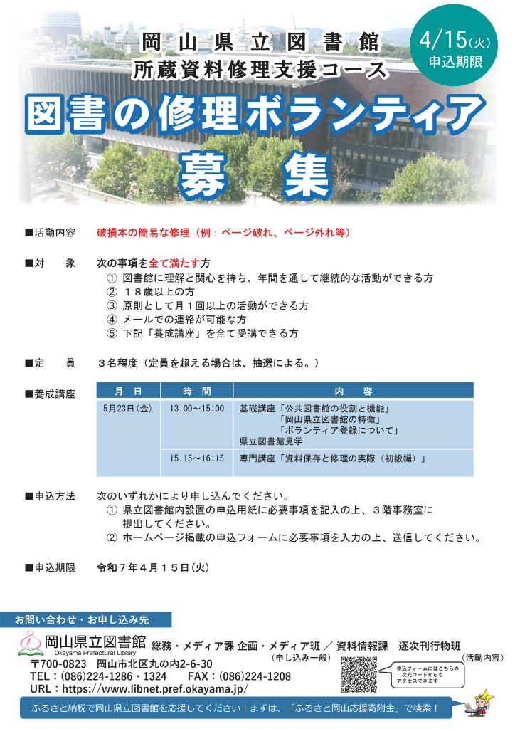 図書の修理ボランティア募集チラシ
