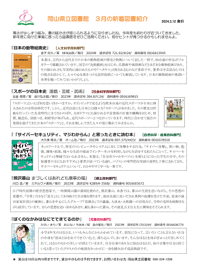 「新着図書リスト(3月)」ポスター