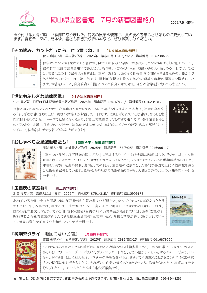 「新着図書リスト(7月)」ポスター