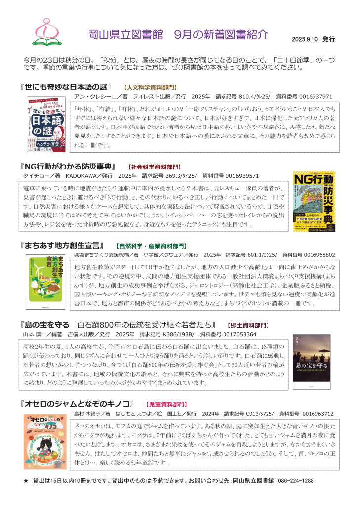 「新着図書リスト(9月)」ポスター