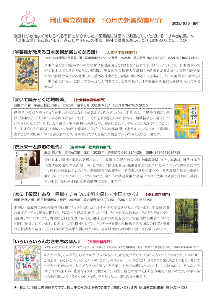 「新着図書リスト(１０月)」ポスター