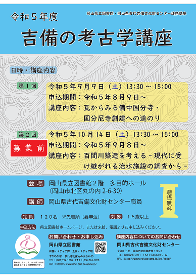 「瓦からみる備中国分寺・国分尼寺創建への道のり」ポスター