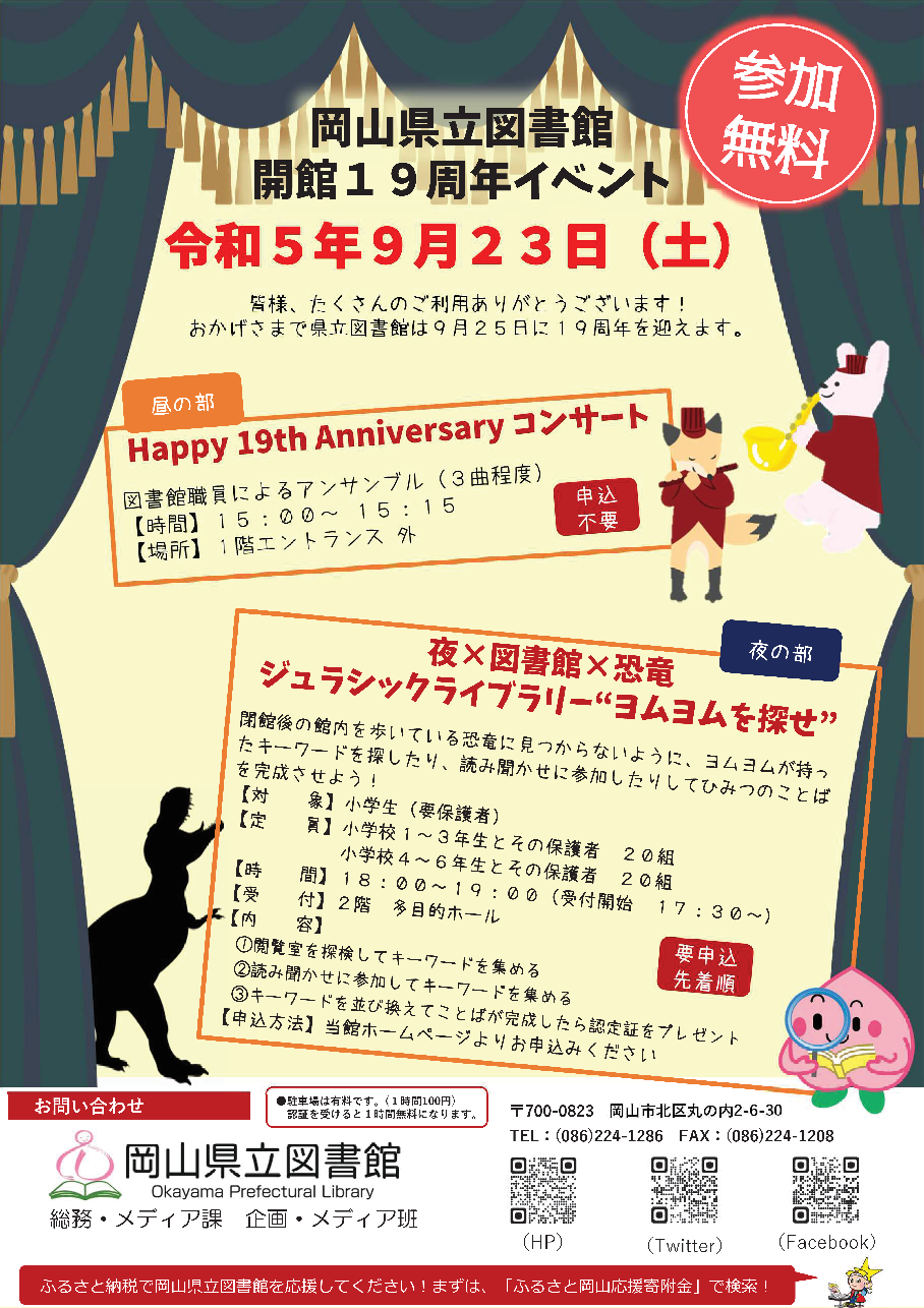 「開館19周年イベント」ポスター