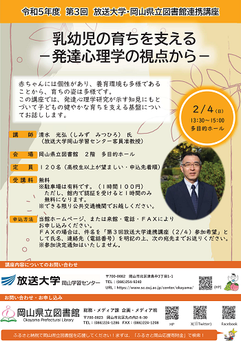 「乳幼児の育ちを支える-発達心理学の視点から-」ポスター