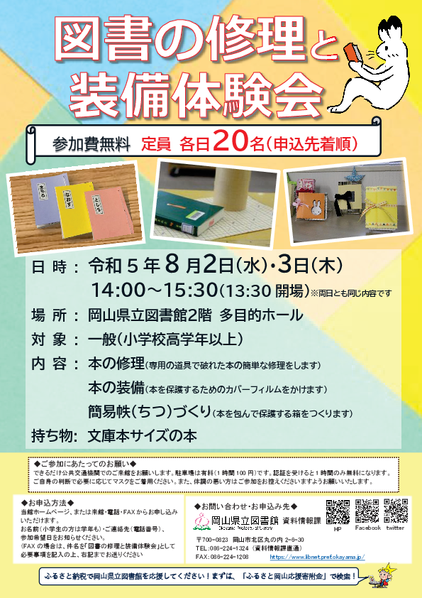 「図書の修理と装備体験会」ポスター