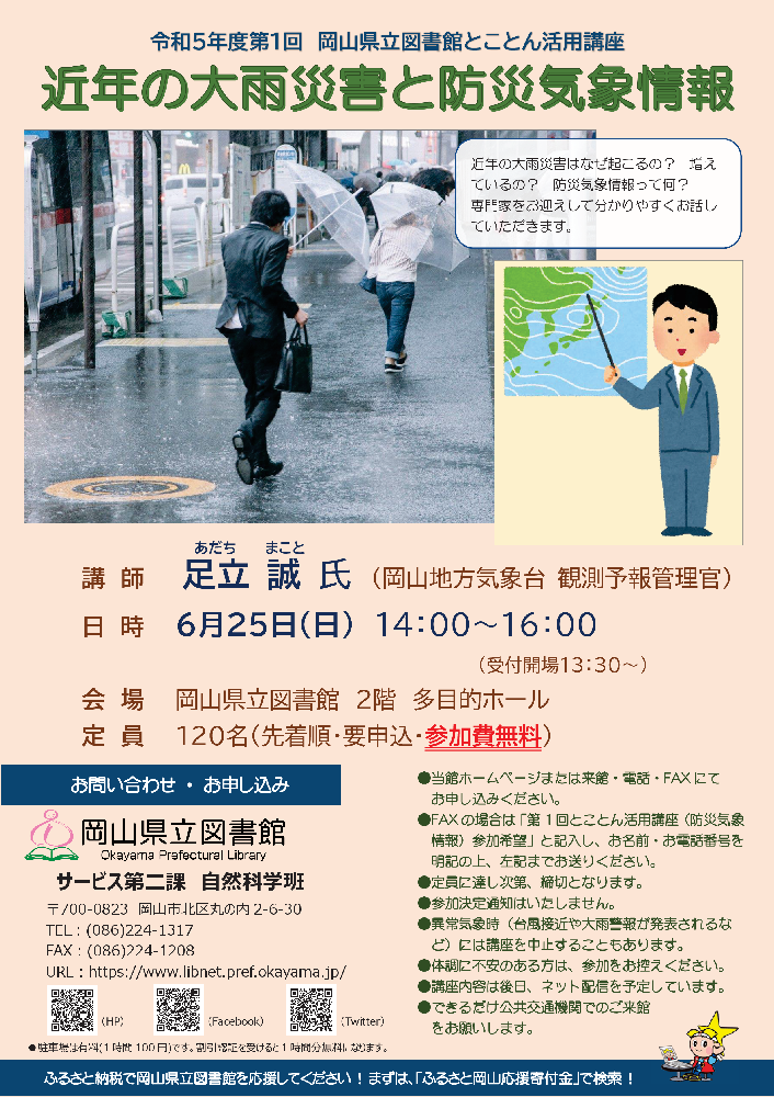 とことん活用講座「近年の大雨災害と防災気象情報」ポスター