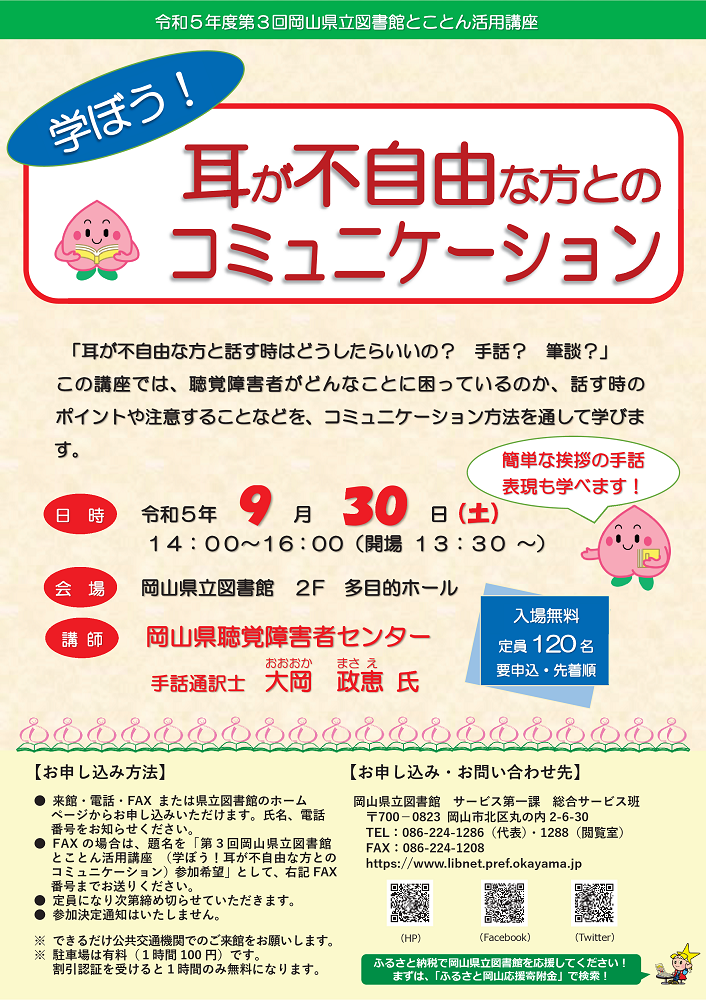 とことん活用講座「学ぼう!耳が不自由な方とのコミュニケーション」ポスター