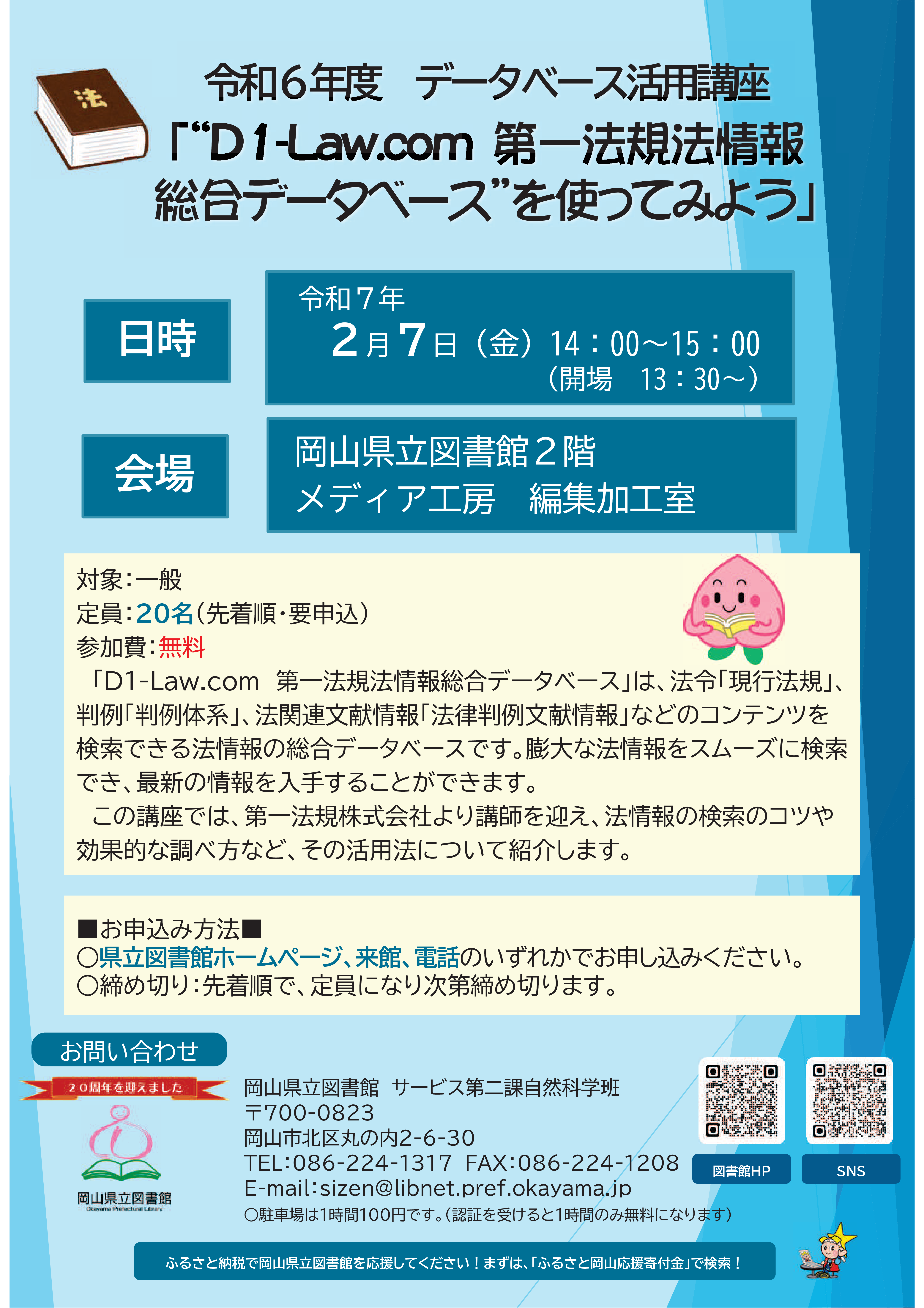 データベース活用講座「(D1-Law.com 第一法規法情報総合データベース)を使ってみよう」ポスター