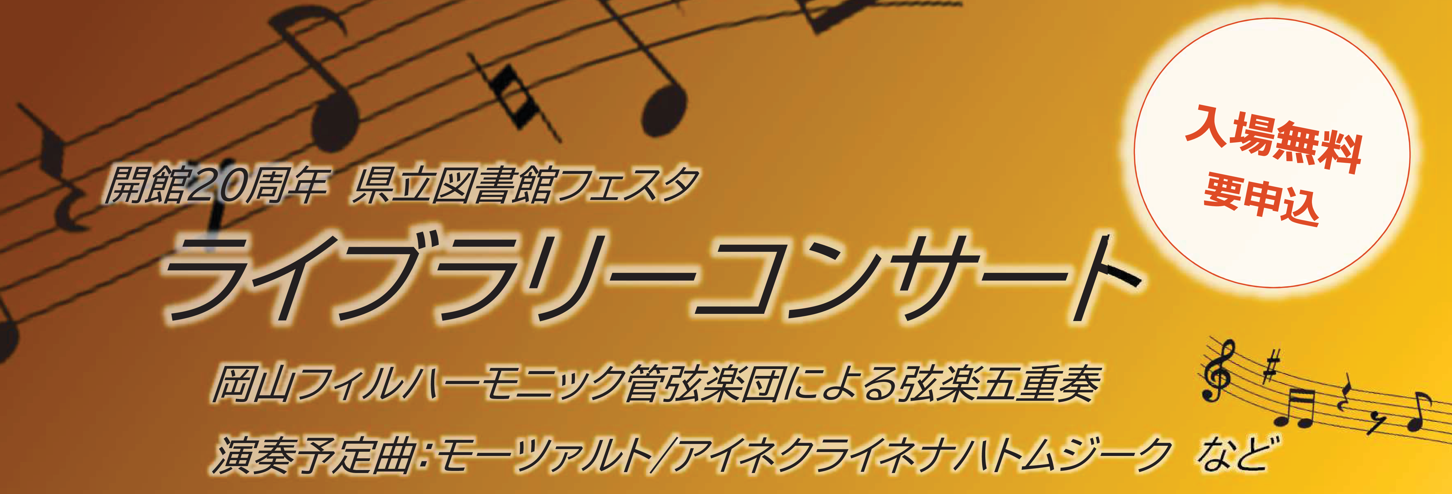 ライブラリーコンサート