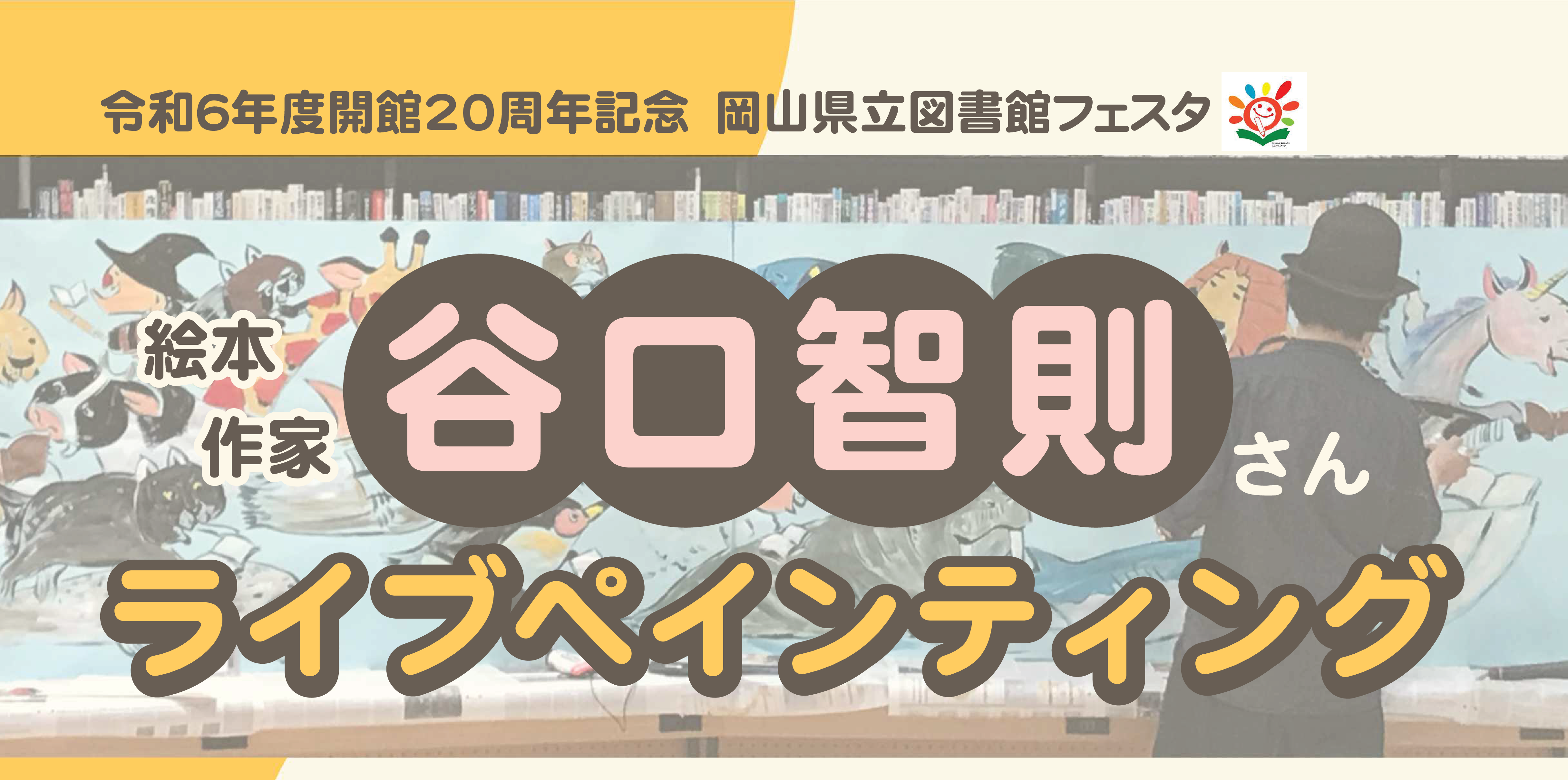 ライブペインティング