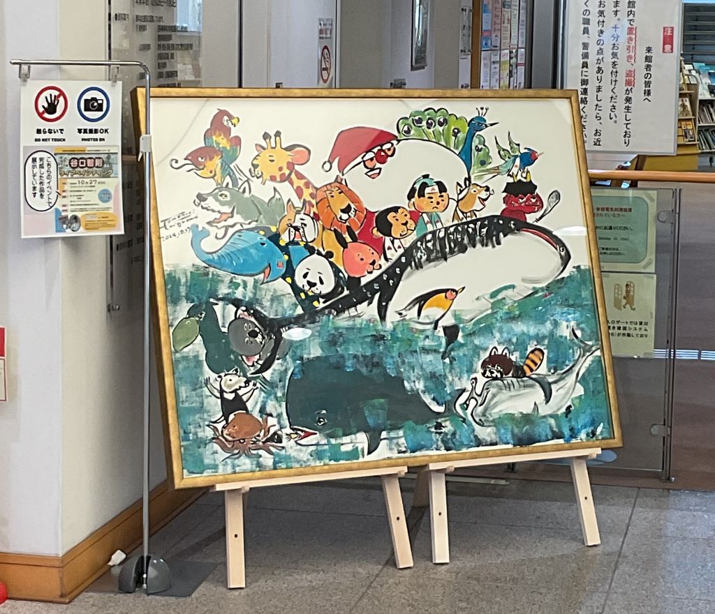 「絵本作家　谷口智則さん　ライブペインティング」完成作品展示」画像