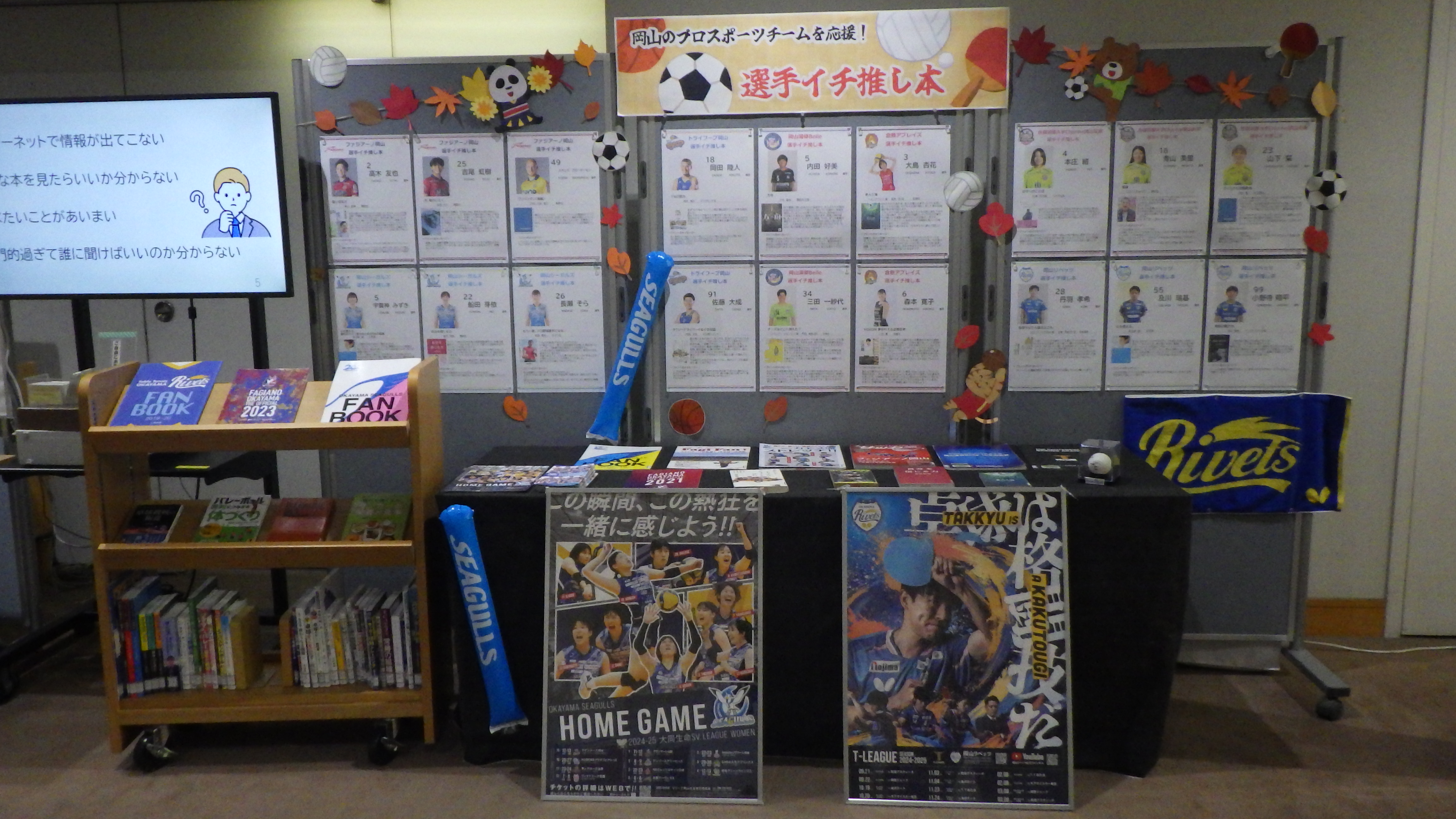 「岡山のプロスポーツチームを応援！選手オススメの一冊」展示画像