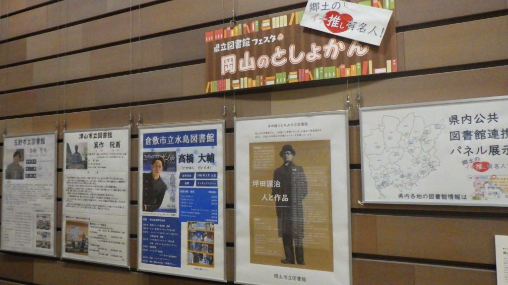 展示画像『公共図書館紹介パネル』