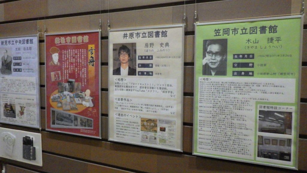 展示画像『公共図書館紹介パネル』