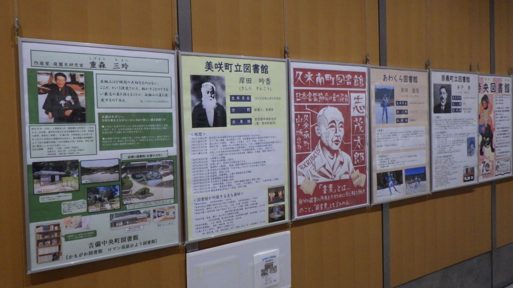 展示画像『公共図書館紹介パネル』