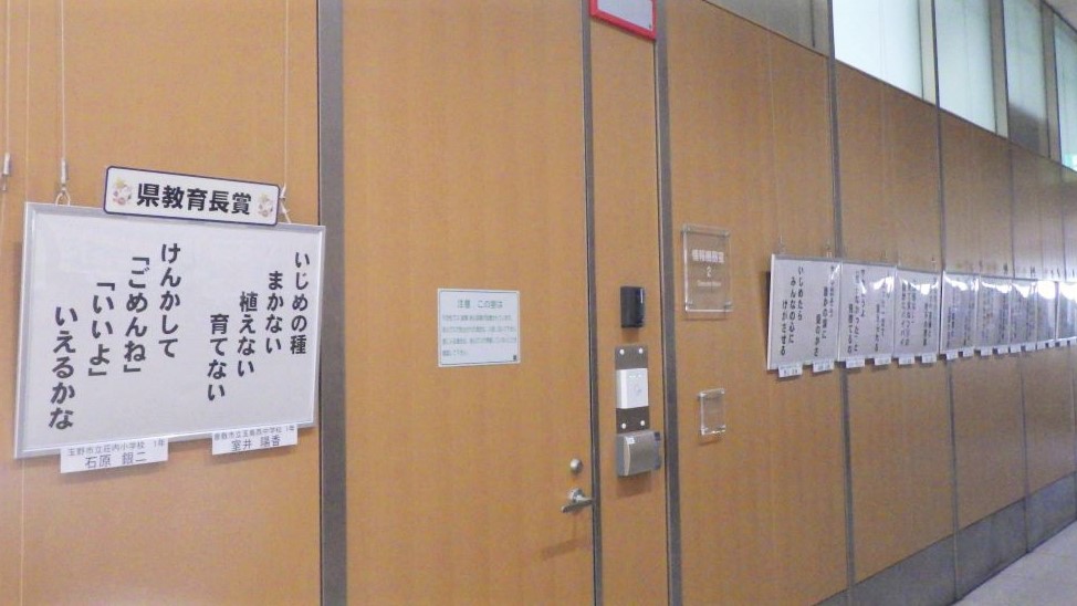 「令和６年度岡山県児童生徒いじめ防止ポスター・標語展」展示画像3