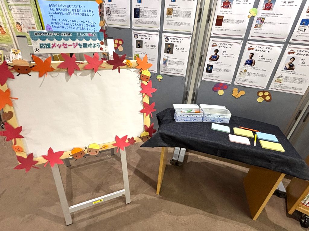 「岡山のプロスポーツチームを応援!選手オススメの一冊」展示画像3