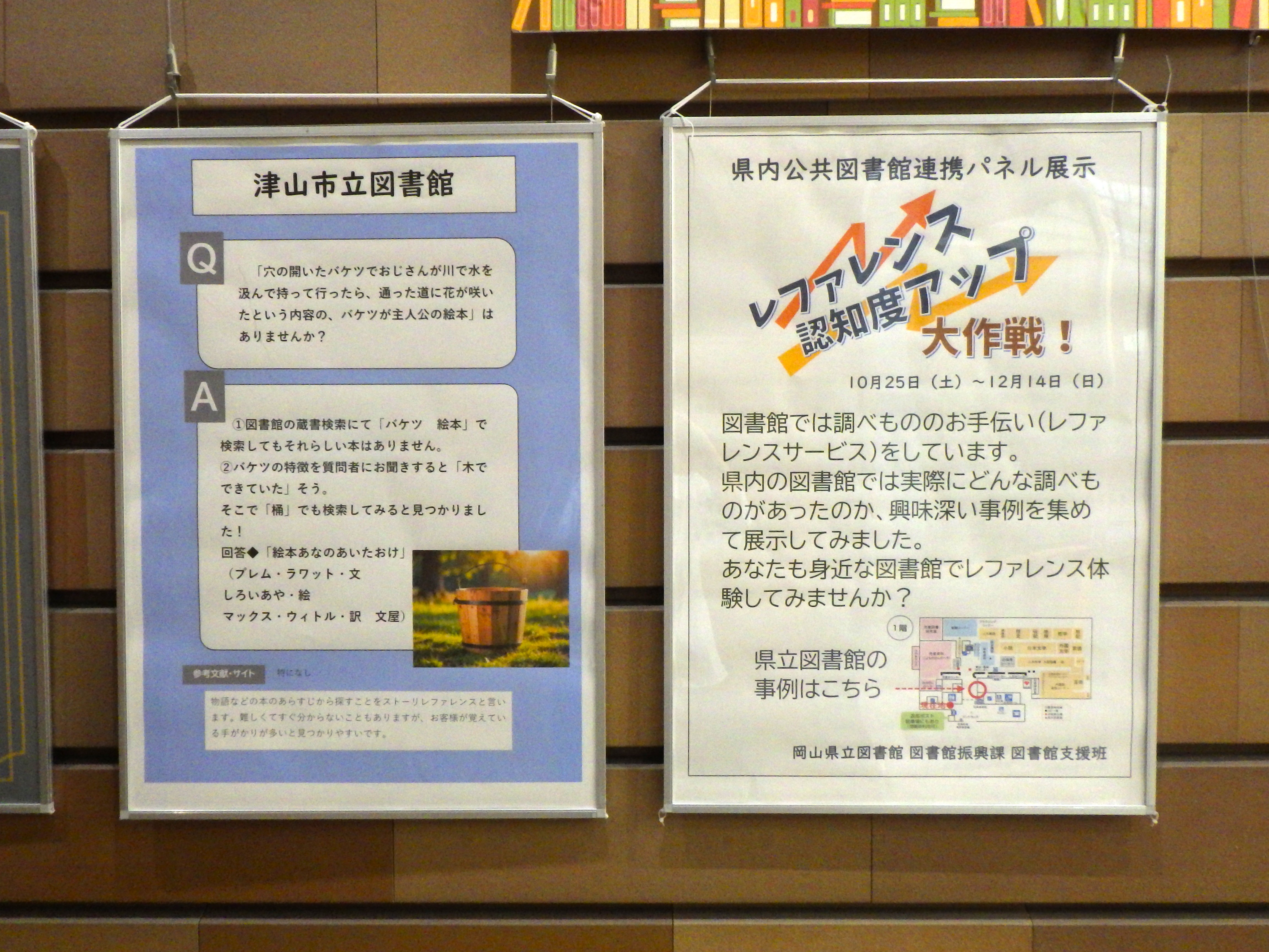 展示画像『公共図書館紹介パネル』