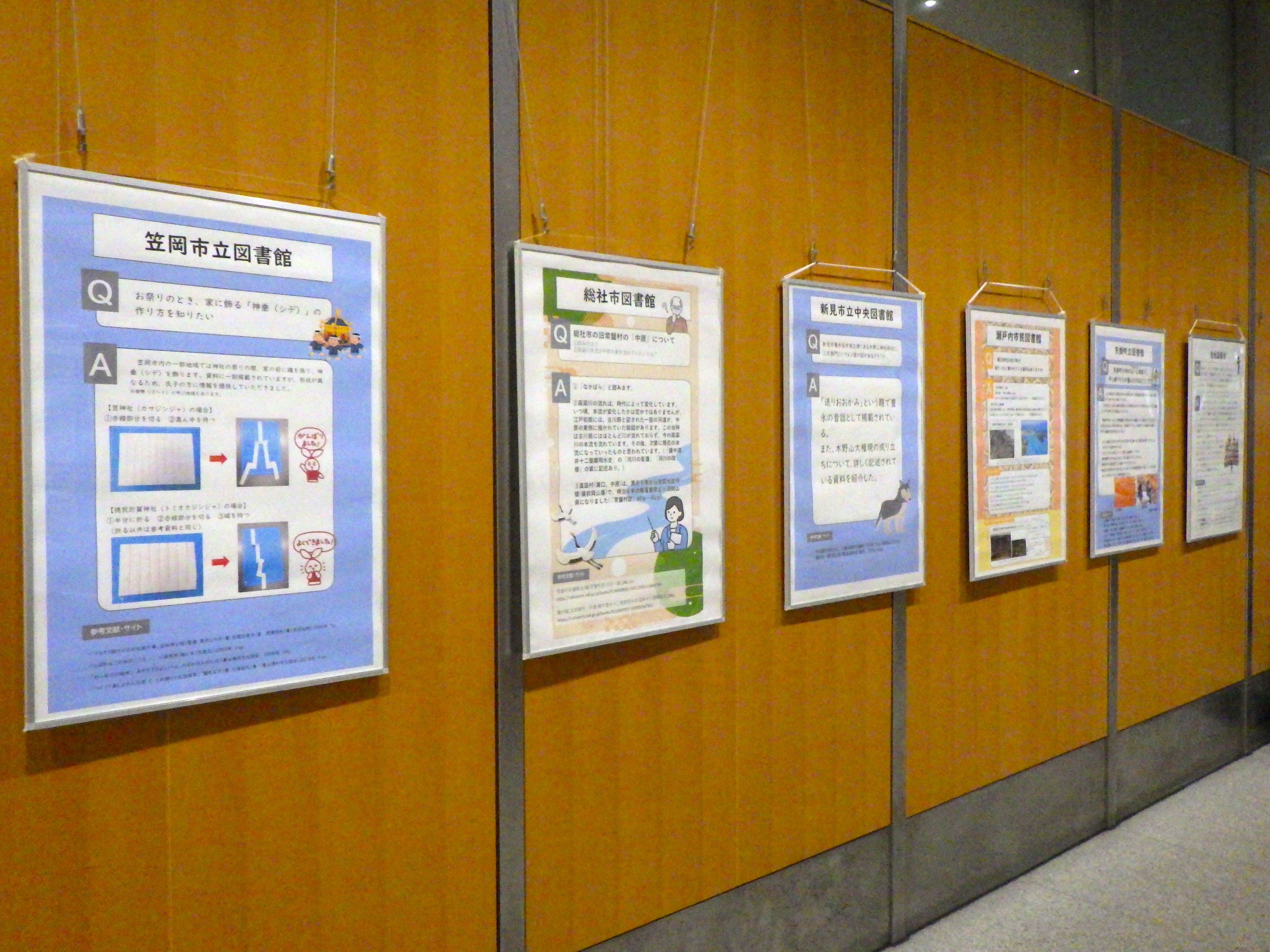 展示画像『公共図書館紹介パネル』