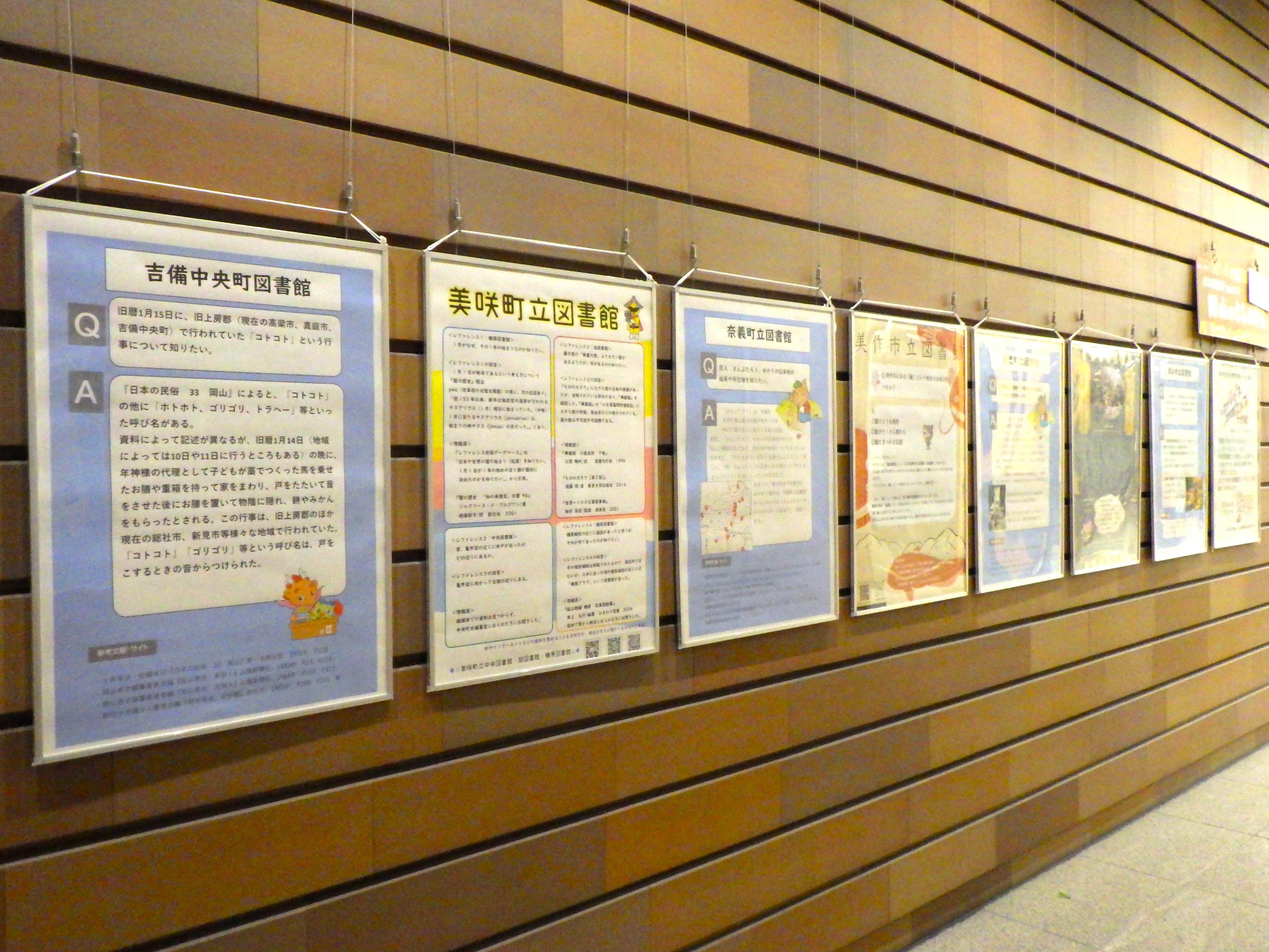 展示画像『公共図書館紹介パネル』