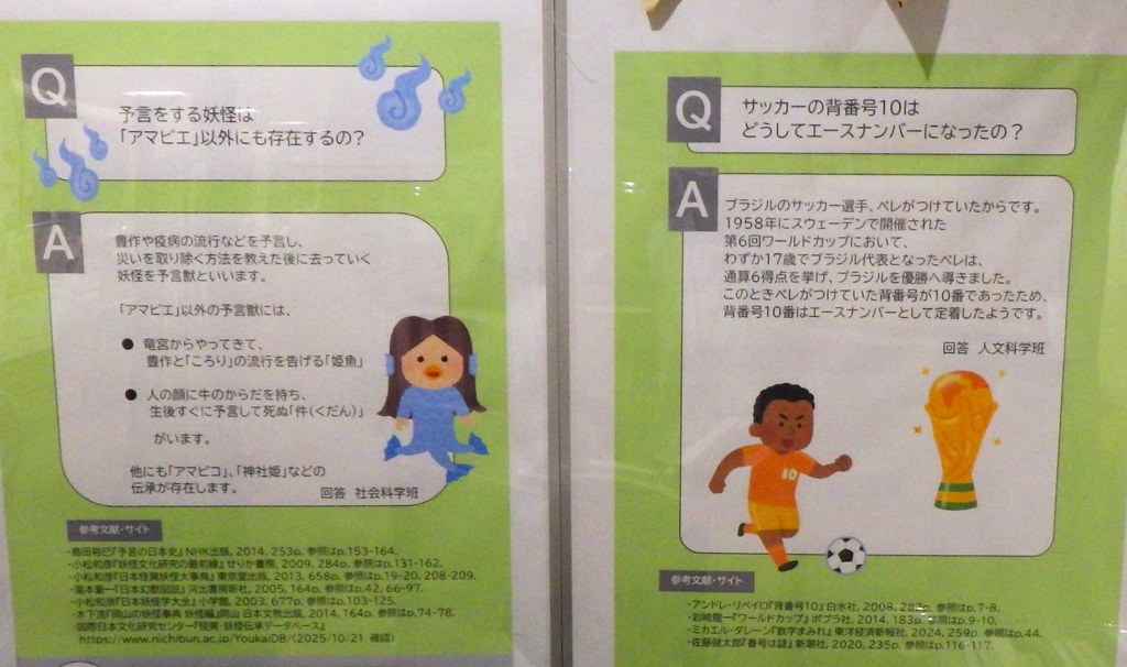 「レファレンス認知度アップ大作戦!~事例展示~」展示画像2