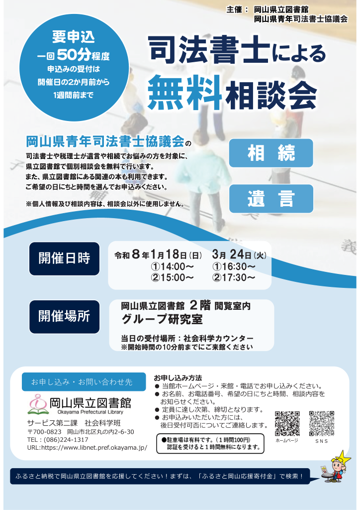 「令和７年度　司法書士による無料相談会」