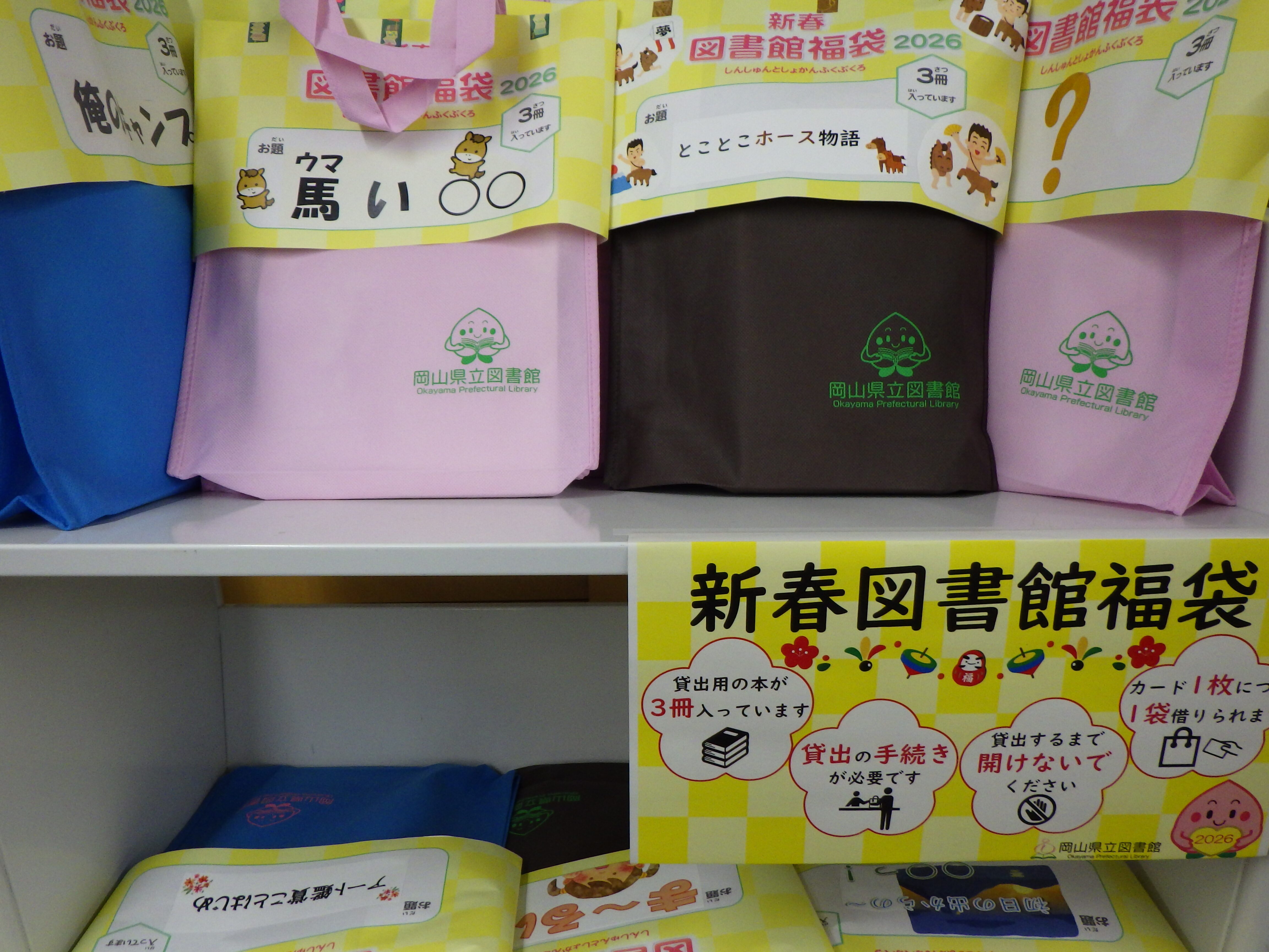 「新春図書館福袋 ２０２６」の様子４