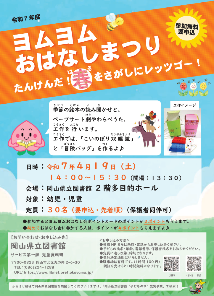ヨムヨムおはなしまつりポスター