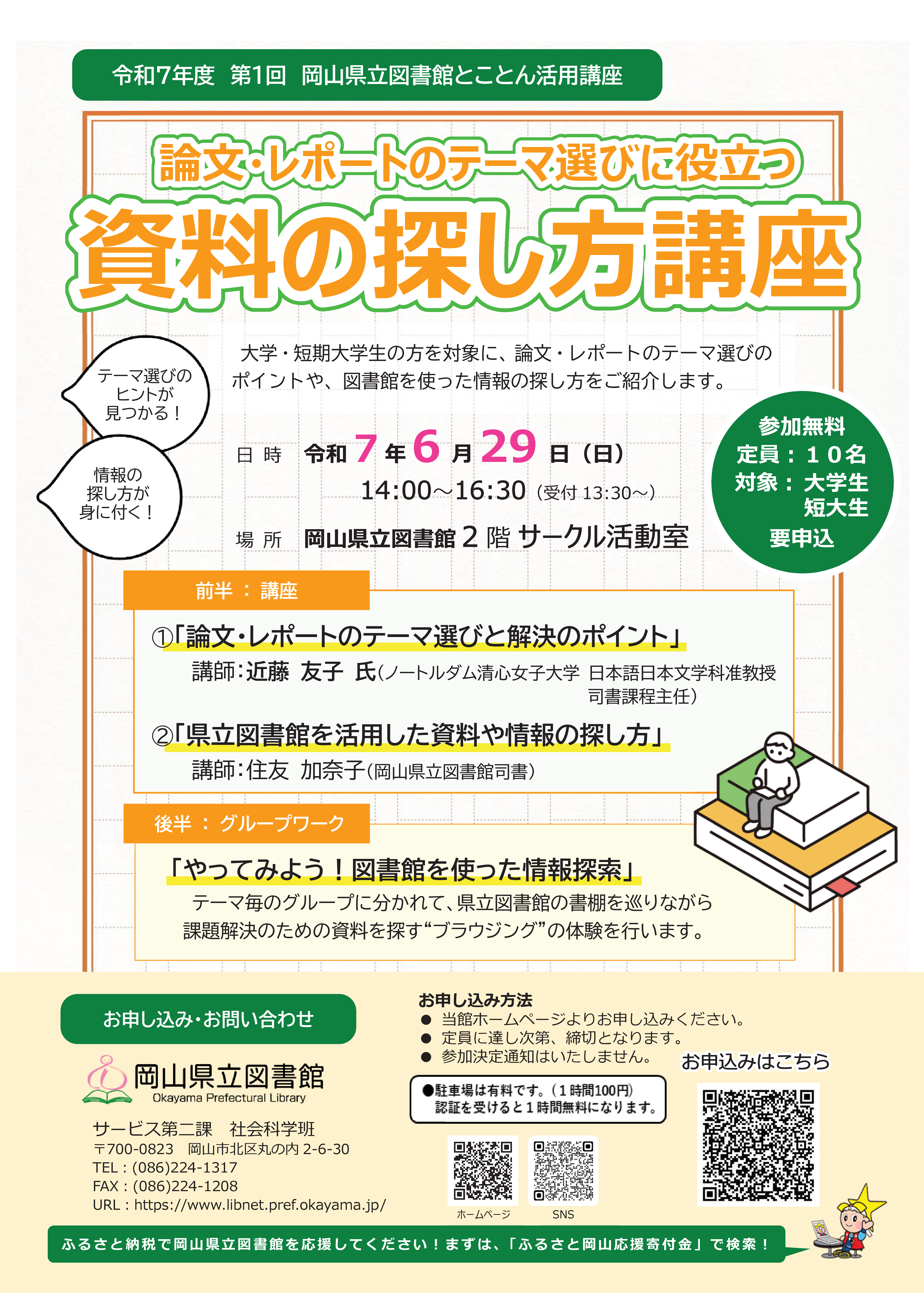 チラシはこちら！