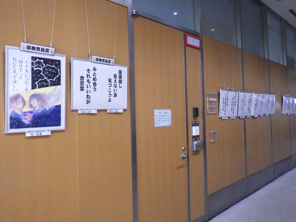 「令和７年度『岡山県児童生徒いじめ防止ポスター・標語』入賞作品」展示画像3