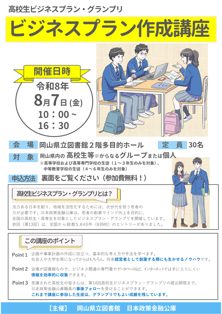 ビジネスプラン作成講座