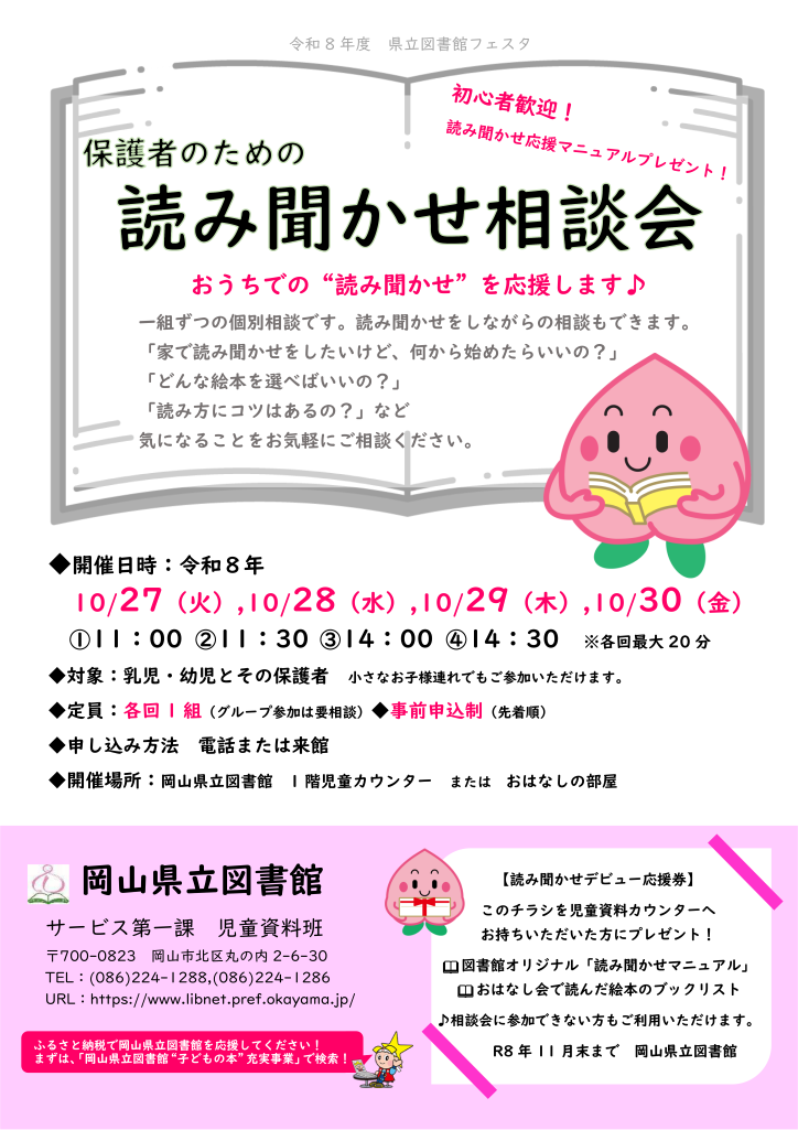 保護者のための読み聞かせ相談会