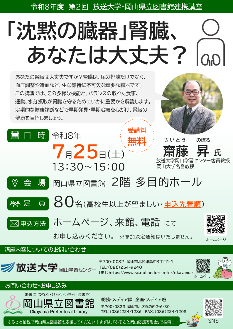 「「沈黙の臓器」腎臓、あなたは大丈夫？」ポスター