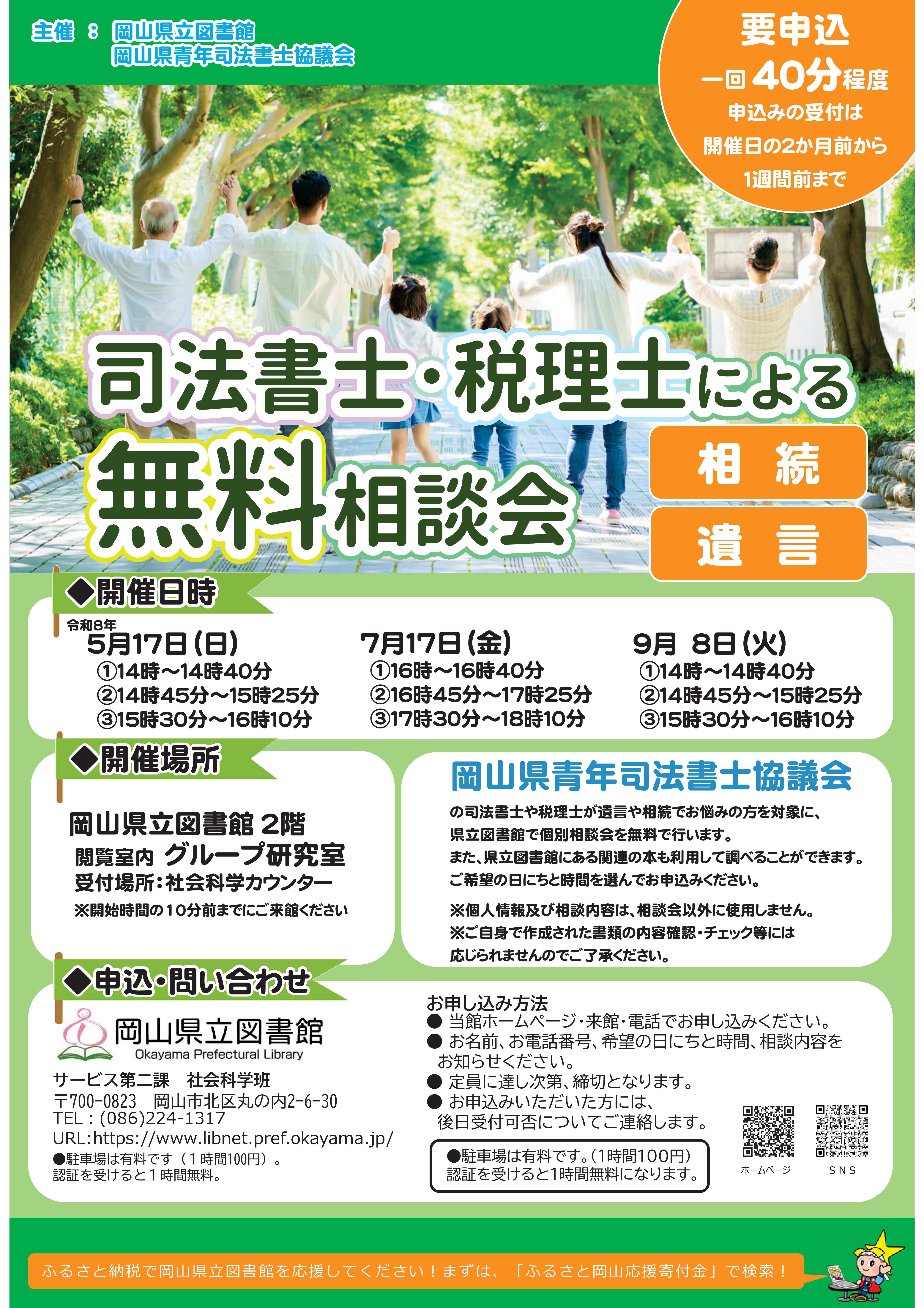 「令和８年度　司法書士による無料相談会」