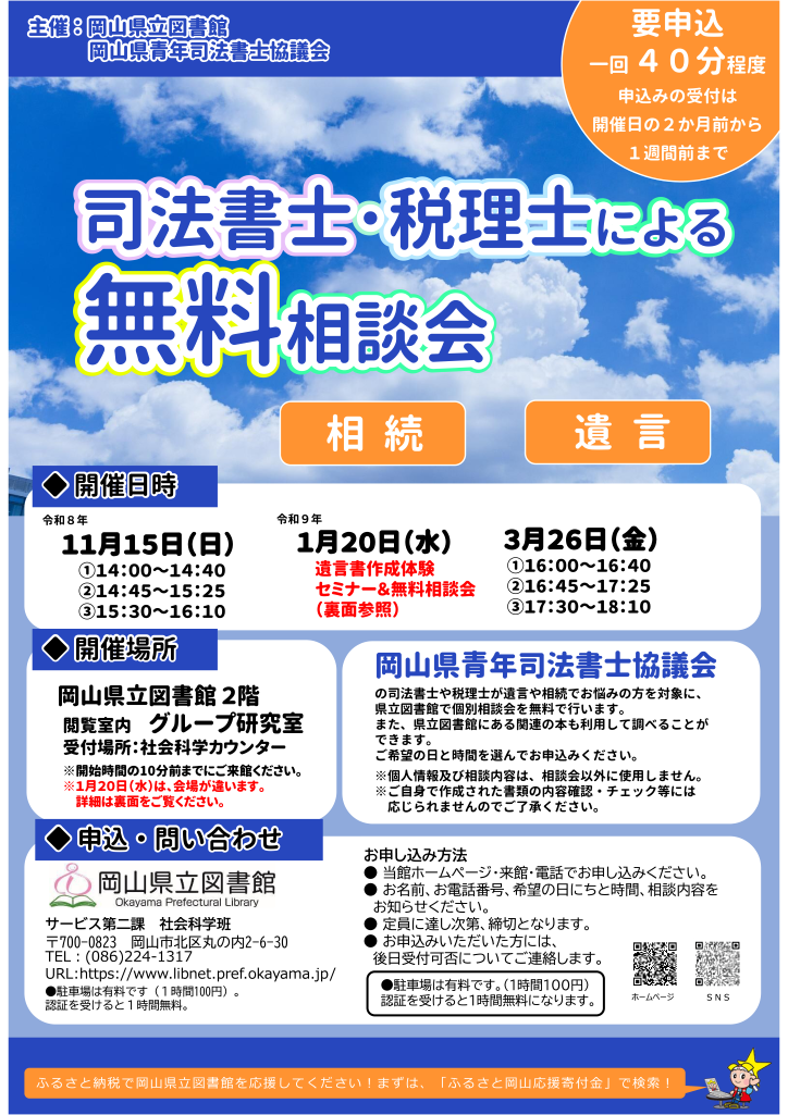 「令和８年度　司法書士・税理士による無料相談会」