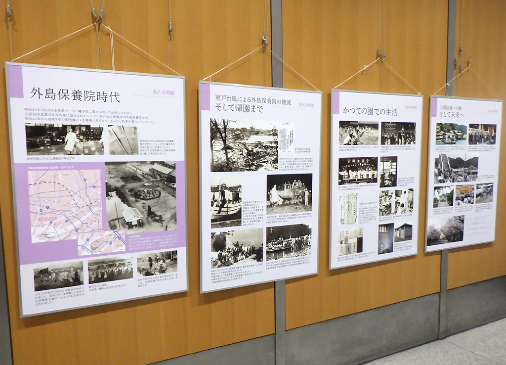 「ハンセン病問題」展示画像4